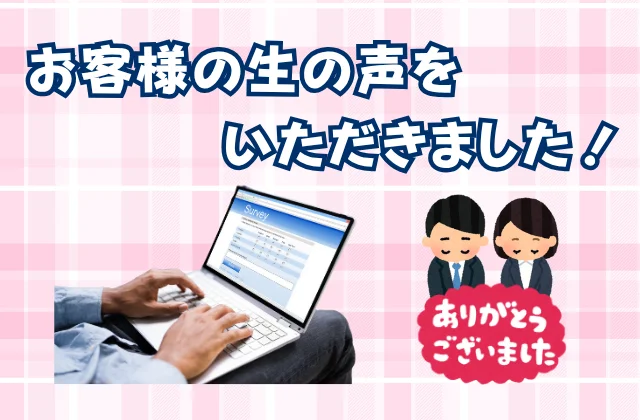 NotePCでアンケートに答えるお客様と感謝の言葉と共にお辞儀をする社員