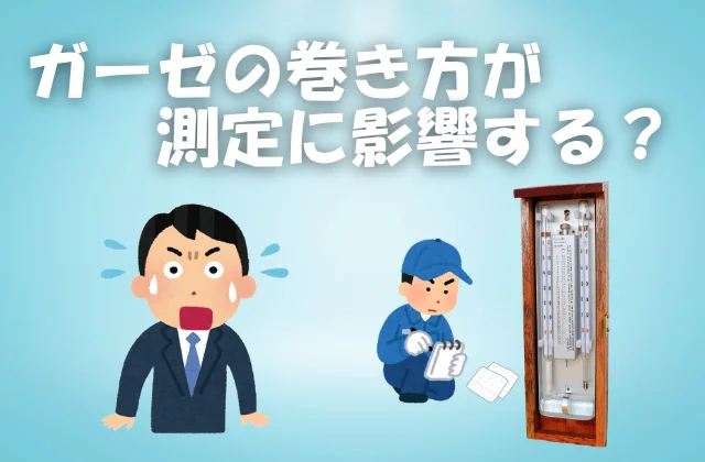 乾湿度計の実験する人とその結果に驚く会社員
