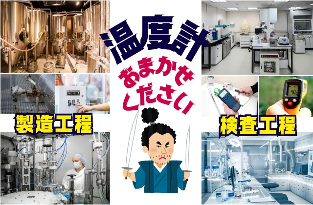 製造工程と検査工程の現場写真と宮本武蔵の二刀流のイラスト