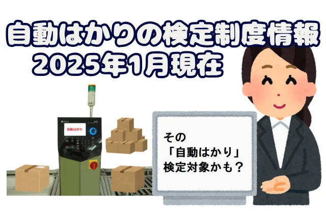 自動はかりに関する情報をディスプレイでお伝えしている女性