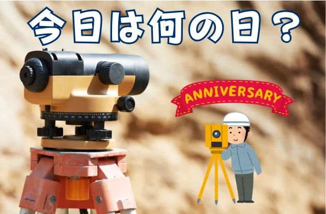 現場で使われる測量機器（オートレベル）