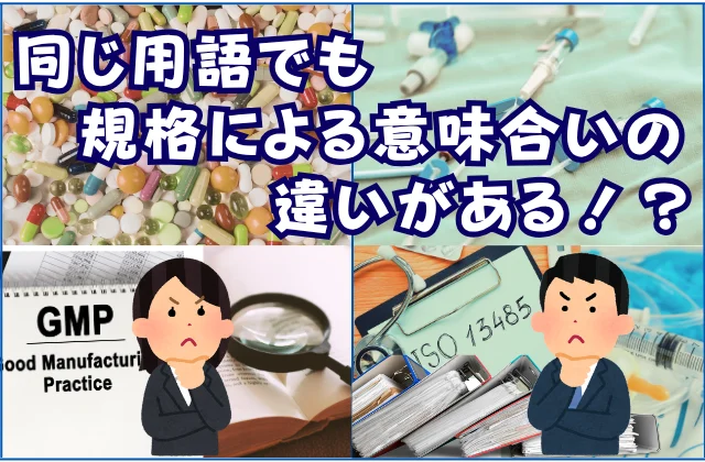 錠剤とカテーテルを前に同名意義用語で悩む男女