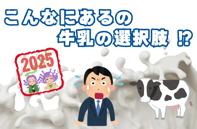溢れ散る牛乳