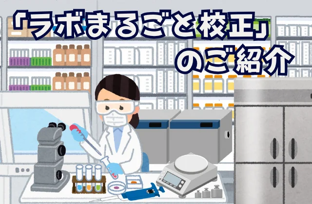 ラボで試験をしている研究員