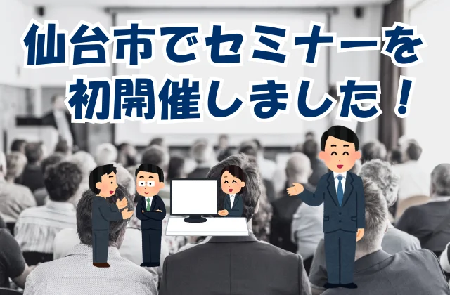 セミナー会場で案内や説明をするスーツ姿の人々