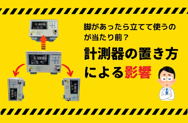卓上型の圧力測定機の使用姿勢（水平、縦置き、右横置き、左横置き）と影響を気にする白衣の人