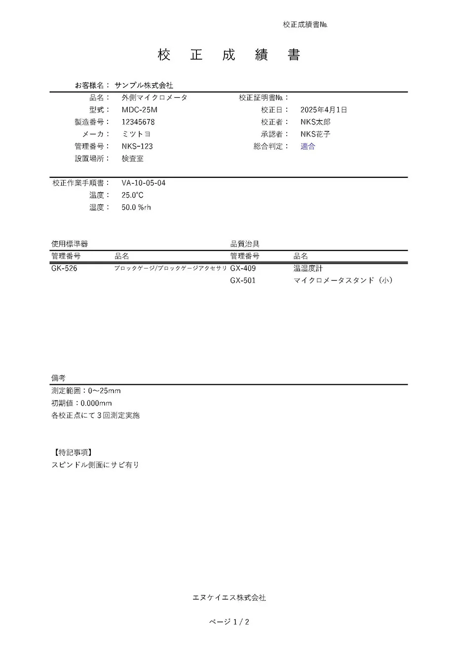 校正成績書①