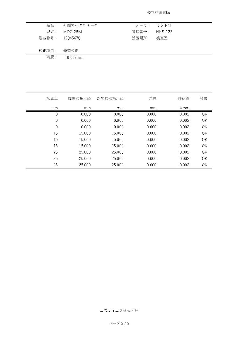 校正成績書②