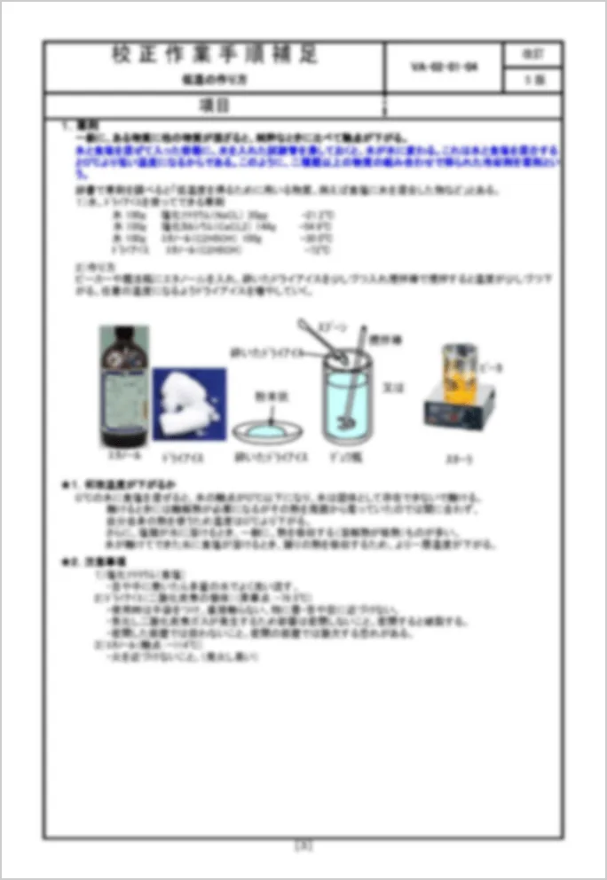 校正手順書③