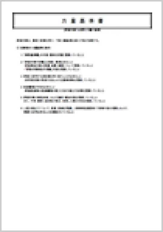 力量基準書
