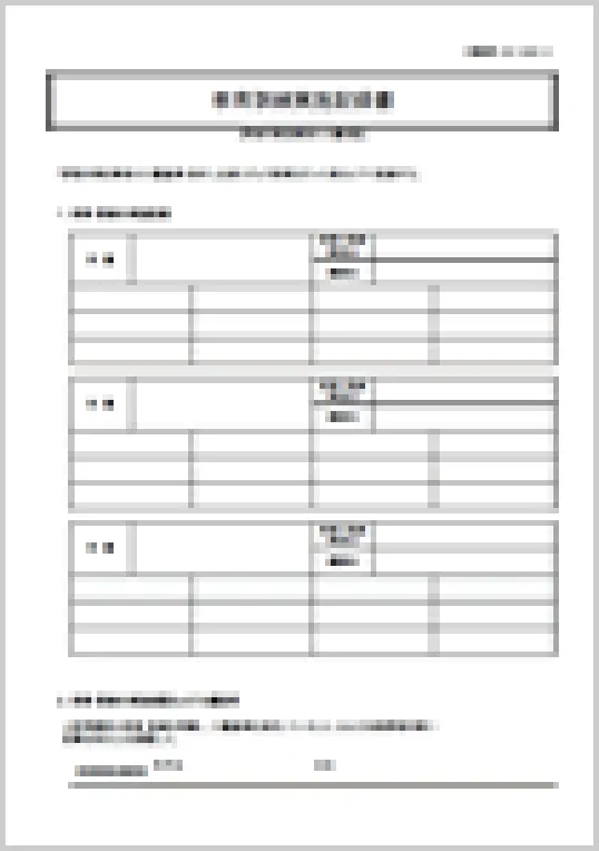 別紙:教育訓練実施記録